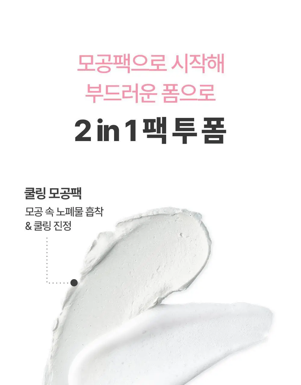 [규진 PICK/1분쿨링] 아페리레 비 프로즌 포어 팩 투 폼 클렌저 120g 상세페이지 8